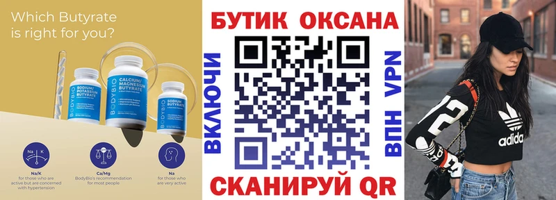 Бутират вода  Ивдель 